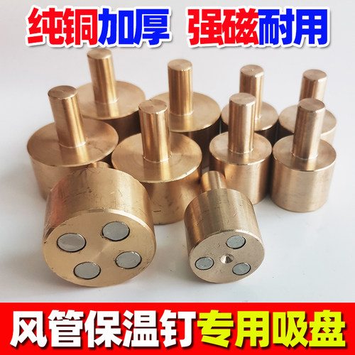 纯铜强磁力风管保温钉专用吸盘