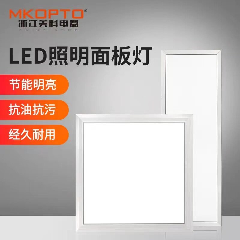 浙江美科led平板灯面板灯吊顶20w36w48w厨房卫生间办公室嵌入式