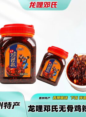 龙哩邓氏贵州无骨鸡辣椒890g