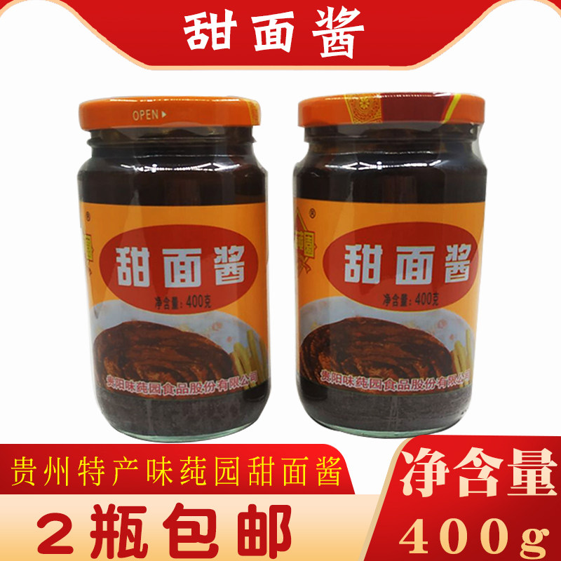 2瓶包邮贵州特产风味味莼园甜面酱400g烹饪调料蘸料老贵阳味道