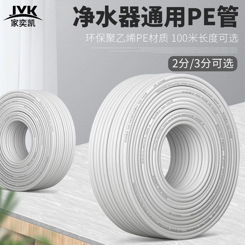 净水器水管2分3分pe管饮水机软管家用自来水龙头直饮净化通用配件