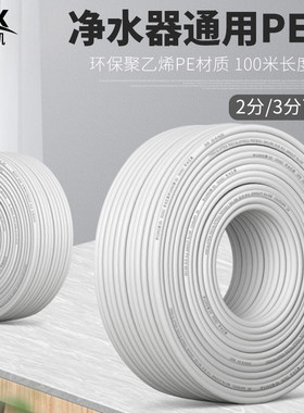 净水器水管2分3分pe管饮水机软管家用自来水龙头直饮净化通用配件