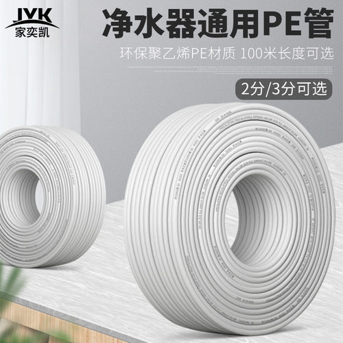 PE管净水器水管2分3分
