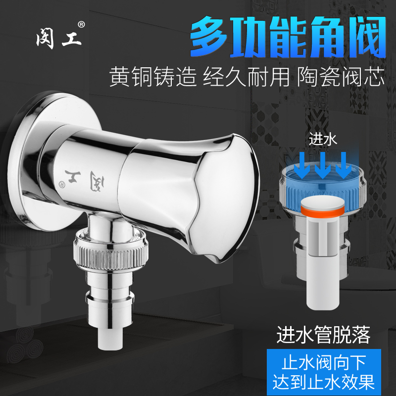 闵工多功能角阀全铜加厚