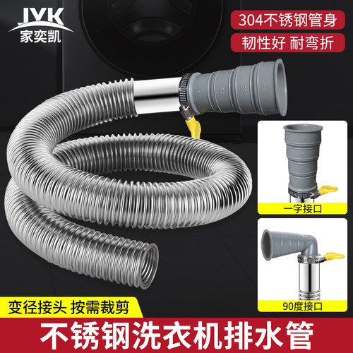 304不锈钢洗衣机排水管变径接头延长管加长下水管通用出水管软管