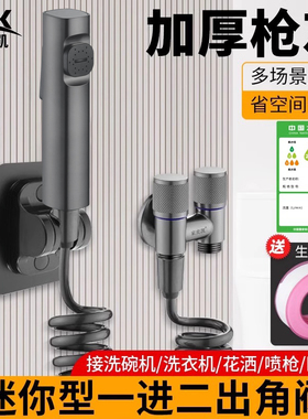 枪灰色一进二出双用家用角阀一分二阀门三通接头妇洗器冲洗喷头