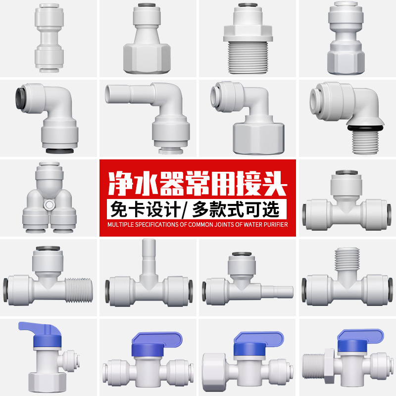 净水器三通接头4分螺纹转换2分3分纯水机直通弯头球阀快接头配件