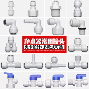 净水器三通接头4分螺纹转换2分3分纯水机直通弯头球阀快接头配件