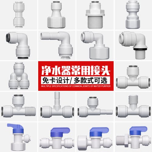 净水器三通接头2分3分