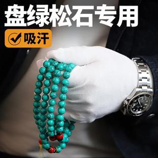 专业人士防脏盘玩盘盘绿松石隔汗串手套专用高端吸汗白色纯棉