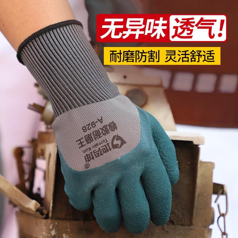 防滑防护耐用手套加厚工作劳保橡胶透气不臭防割户外耐磨干活防刺