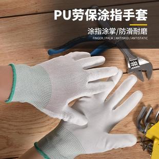 尼龙耐磨透气工作pu涂掌女士加厚防静电薄款 手套防滑 白色涂指男士