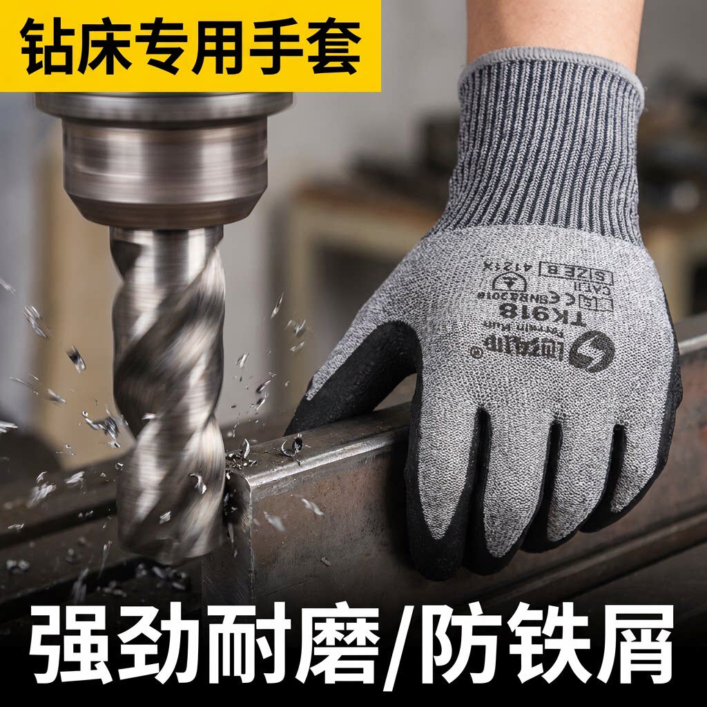 钻床专用手套强劲耐磨防铁屑防割耐油透气耐酸碱属实防滑耐用工地