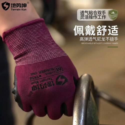 地势坤TK58耐磨手套劳保防滑耐用加厚柔软胶皮橡胶透气工作搬运