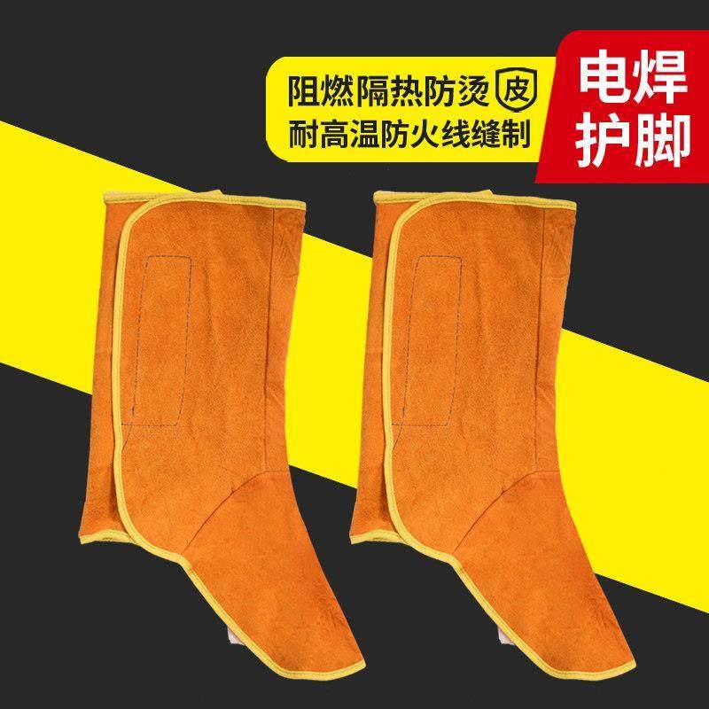 防护电焊专用二保护脚套焊工牛皮脚套鞋罩焊防脚面套鞋护腿烫护