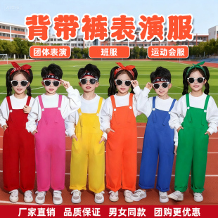 幼儿园表演服背带裤小学生大合唱服装团体舞蹈儿童啦啦队演出服秋