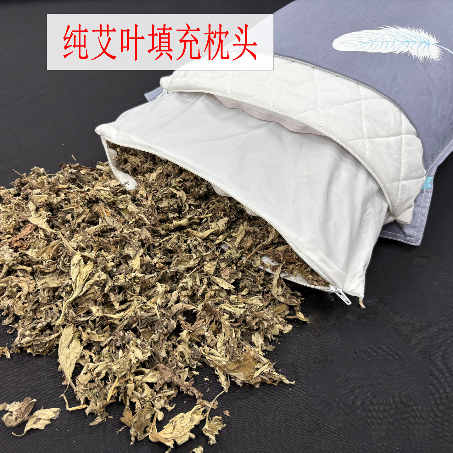 全纯天然艾叶艾草艾蒿填充枕头填充物草本中药助睡眠成人老人枕芯
