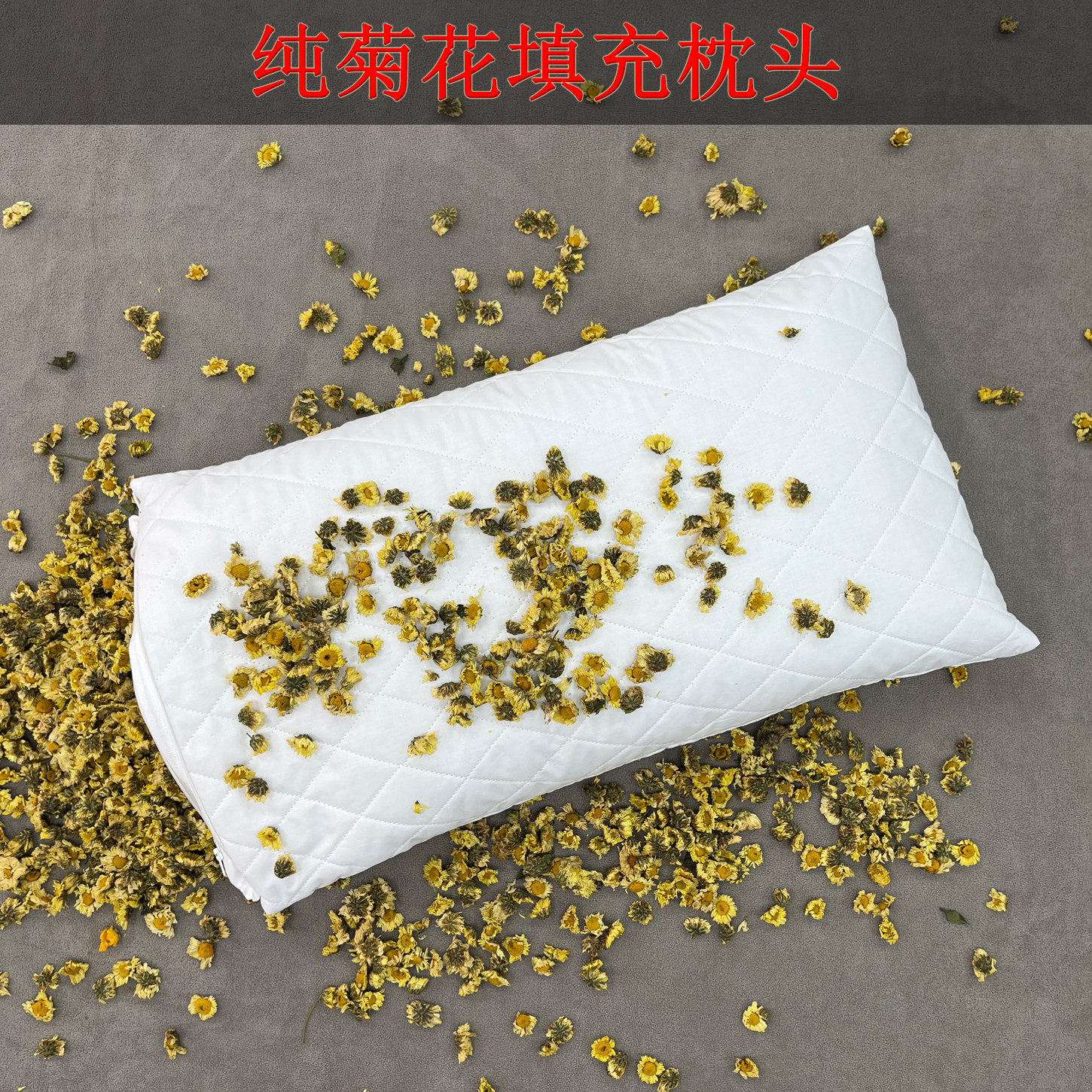 菊花枕头枕芯助眠助睡眠散装小孩儿童学生成人老人中药单人养生枕