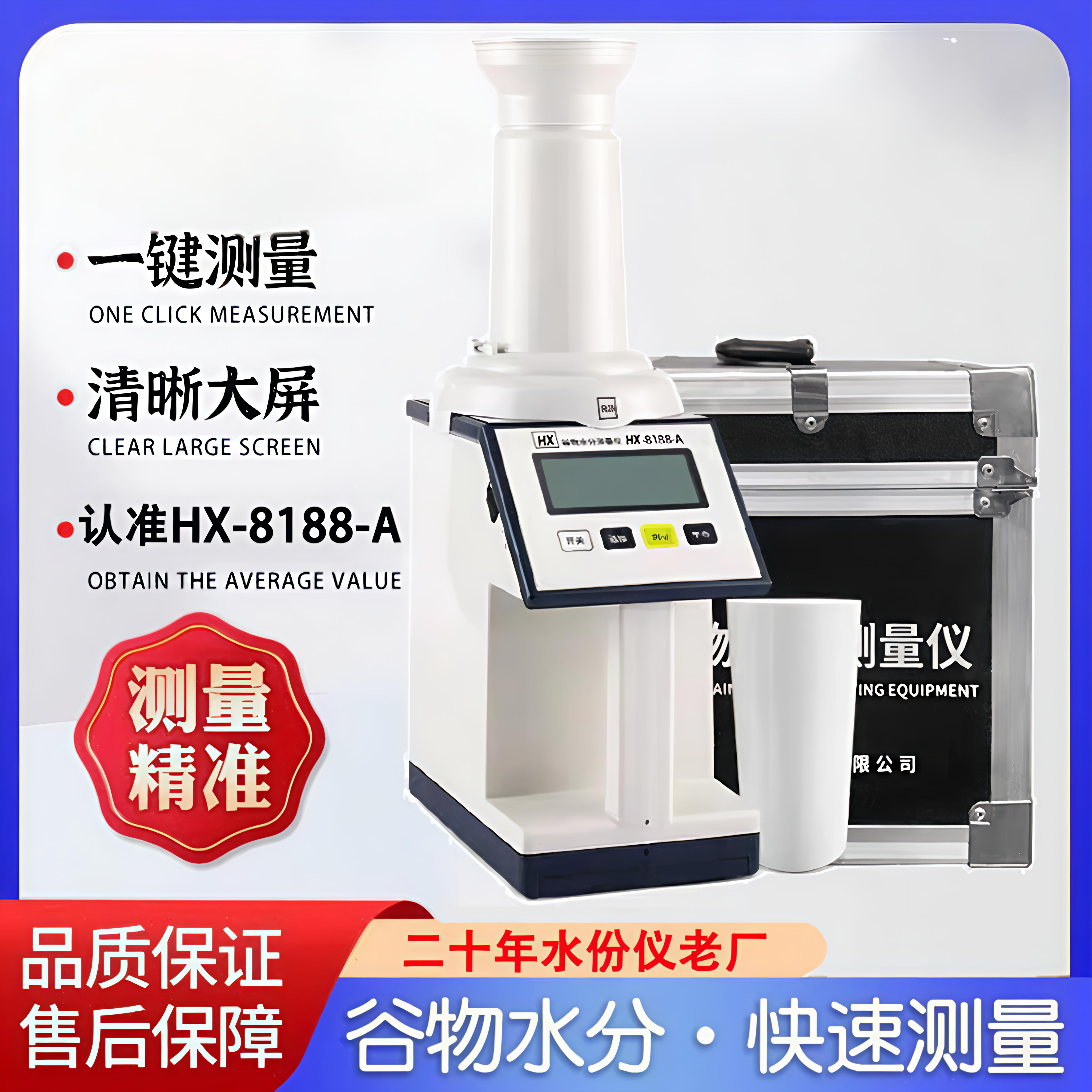 PM-8188-A谷物容重水分测定仪稻谷水份测量仪玉米小麦粮食测水仪