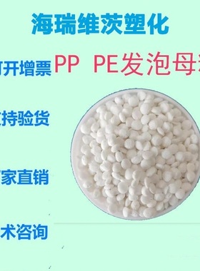 AC发泡母粒PP EVA PE PVC发泡剂 用PP PE ABS挤出注塑吹塑抗收缩