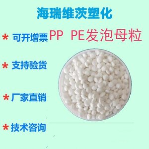 AC发泡母粒PP EVA PE PVC发泡剂用PP PE ABS挤出注塑吹塑抗收缩