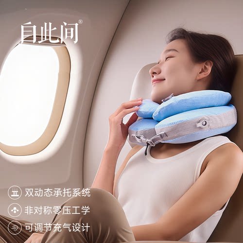 自此间U型枕可调节护颈飞机旅行汽车充气便携脖枕双层颈椎U形颈枕