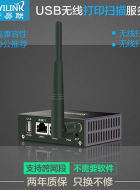 维斯易联MFP101W无线WiFi打印服务器网络共享器扫描打印云盒转iip