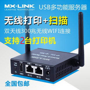 WiFi共享器打印扫描仪一体复合机打印机无线接收器 USB打印服务器
