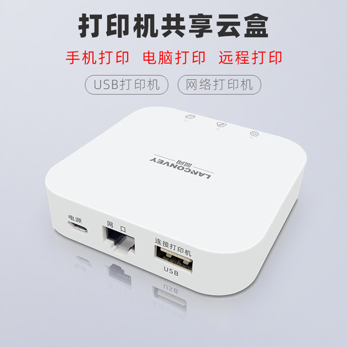 蓝阔printbox共享服务器打印机