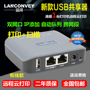 蓝阔 打印机共享器网络打印扫描USB服务器无线接打印云盒usb转ip