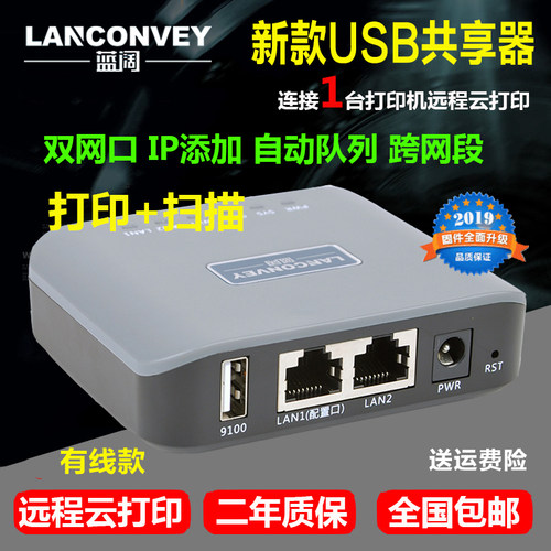 支持打印机共享器蓝阔