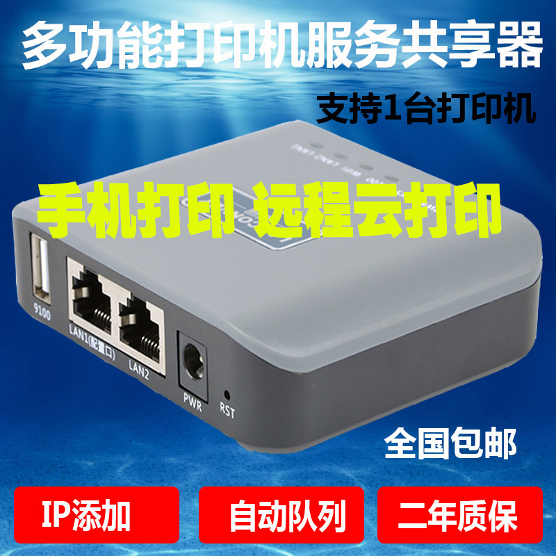 蓝阔打印机共享器服务器支持跨网段打印针式一体机喷墨打手机打印