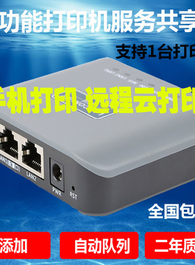 支持打印机共享器蓝阔