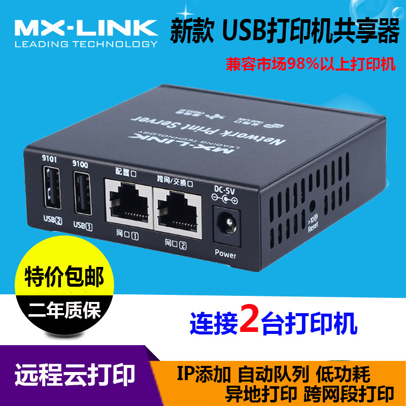 新款 USB打印机共享器网络服务器远程云打印USB改装2台打印跨网段