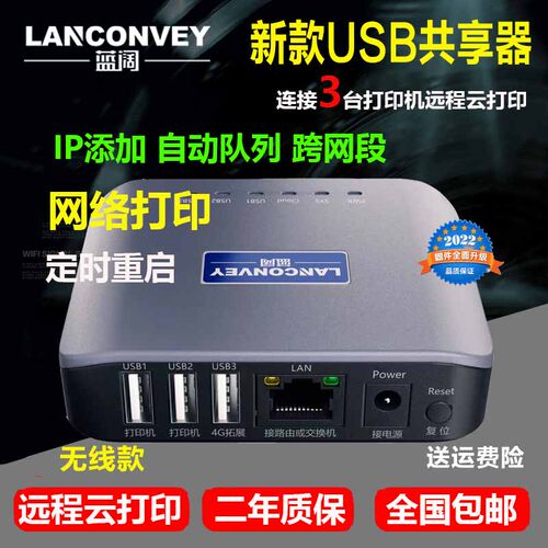 手机打印机共享器蓝阔远程手机