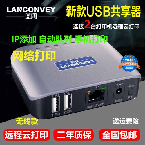 远程打印服务器蓝阔网络打印扫描