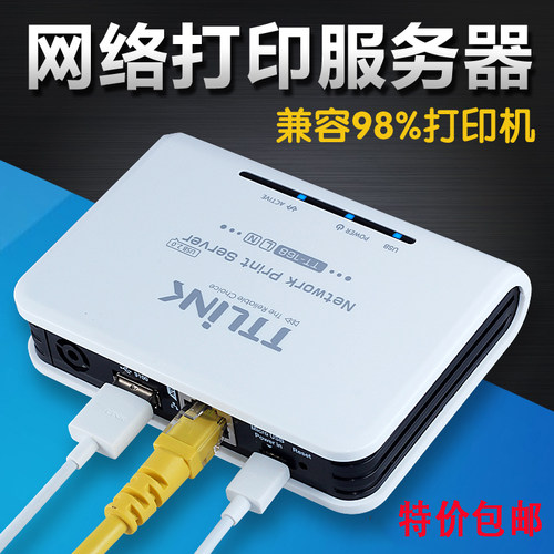 打印机打印服务器TTLINK