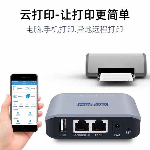 蓝阔打印机服务器管家婆手机打印