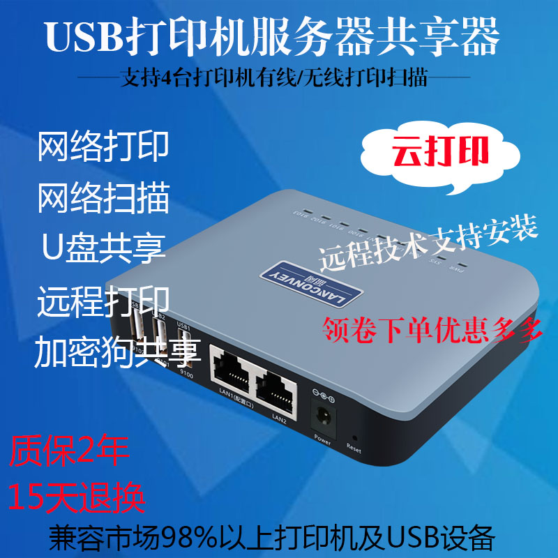 蓝阔远程手机打印机共享器扫描