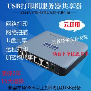 蓝阔 USB共享器打印机服务器远程云打印扫描手机远程智能打印云盒