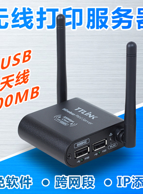 TT-LINK 打印服务器双USB无线打印机服务器网络共享器698N2打印机