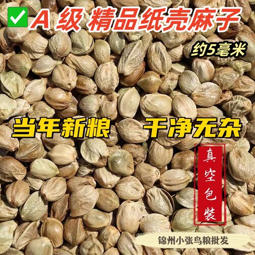 精品鹦鹉粮纸壳麻子大颗粒