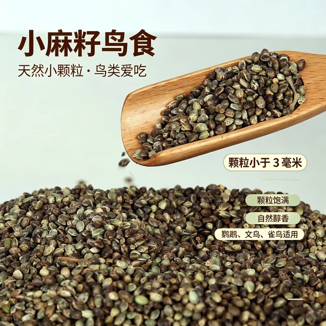 2025年新粮东北线麻子小颗粒鸟食