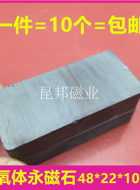 铁氧体普磁长方形48*22*10mm家用油烟机吸铁石鱼缸玻璃擦方块磁铁