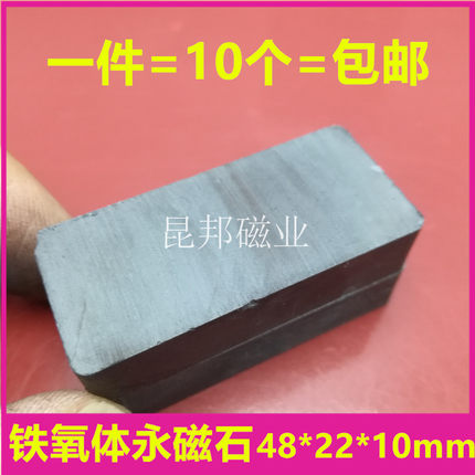 铁氧体普磁长方形48*22*10mm家用油烟机吸铁石鱼缸玻璃擦方块磁铁