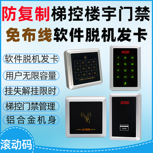 滚动码防复制门禁一体机限期限次免联网脱机发卡楼宇对讲梯控IC