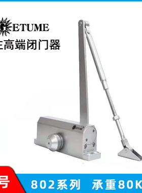 格美ETUME高端闭门器G802不锈钢防火门G801消防门G800关门器G803