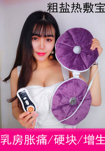 粗盐热敷电热盐袋乳房热敷袋理疗袋热敷乳房孕产妇热敷胸包丰胸袋