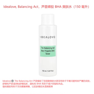 现货Idealove 补水舒缓肌肤修复温和BHA爽肤水150ML 芦荟蜂胶保湿