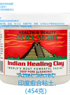 Aztec Secret天然粘土清洁黑头粉刺去角质暗疮印第安绿泥面膜粉
